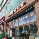 온담감자탕