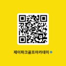 [백석]파크골프 이론&실습 | 🏫 광주 제이파크골프아카데미 6기 수강생 모집