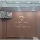 강북금은방 강북구의 보물창고, 골드스톤 금거래소 방문 후기