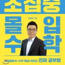 몰입수학 - 수성구 교학로 13 | 몰입수학