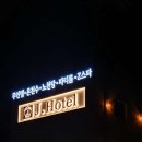제이호텔 이미지