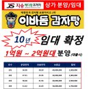 의정부 녹양 이바돔 감자탕 10년 임대 확정, 안정적인 수익을 원하시는 분들 보세요~~ 이미지