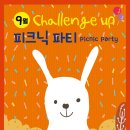 챌린지업