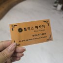 동탄원천로 1R | 화성시 동탄마사지 추천 블리스마사지 전신건식 다리아로마 후기