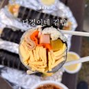 올레김밥천국 이미지