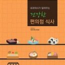 건강편의점 이미지