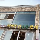 월미도횟집 - 중구 월미문화로 49 | 월미도횟집