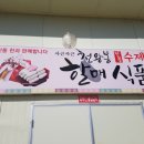천왕봉식품 이미지