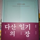 한양정판사.한양출판사 | 다산의 일기장