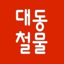 대동전기철물 이미지