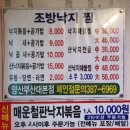 조방낙지찜물금 이미지