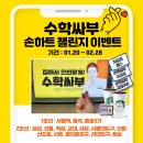 수학싸부 - 하남시 미사강변대로226번길 30 | 수학싸부