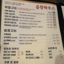 [왕십리역/돼지곱창] 가성비 좋은 곱창하우스 후기