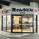 세븐일레븐(버스터미널점) | 후쿠오카 먹깨비여행 / 3일차 / 스즈키 렌터카, 스케산 우동 , 아프리칸 사파리, 나카우 오야코동