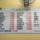 우종국시포차