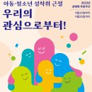 아동청소년 성착취 근절 우리의 관심으로부터! 이미지