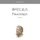 소크라테스의 사랑 이야기 이미지