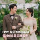 플로라하우스 | 대전웨딩촬영 후기 밝은 하우스웨딩 플레이스플로라