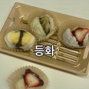 과일이맛있는집 | 광주 모찌맛집 등화 후기! 쫀득한 과일모찌가 맛있는 서구 디저트카페