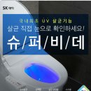 SK매직의 따끈따끈한 신상 "비데" 소개합니다 이미지