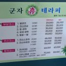 군자휴테라피