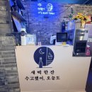 소새울역 4번출구 | 부천 소새울 감성술집 단체회식 단체모임 가성비 맛집 새벽