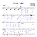 김민기 / 두리번거린다 악보 이미지