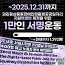 「권리중심 중증장애인 맞춤형 공공일자리 지원특별법 제정」을 위한1만인 서명운동 (~2025.12.31까지) 이미지