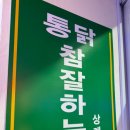 수유리닭집 이미지