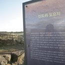 신도리 도요지 이미지