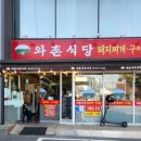 와촌식당두산점