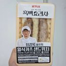 GS25 편의점 최강록 셰프의 일식카츠 샌드위치 시식 후기 적절한맛임