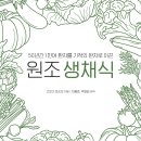 원조 생채식469