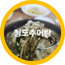 들성로 | 구미 문성 추어탕 맛집 여름보양식 가성비좋은 청도추어탕 내돈내산 솔직후기