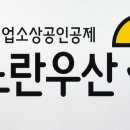 소상공인, 노란우산 깨니 건보료 폭탄~!! 이미지