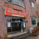 이모네생선찜 이미지