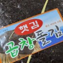 양도유님 곱창돌김 정말 맛있어요~~ 이미지