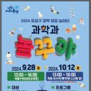 대전 청소년 축제 2024 깜짝 팝업 놀이터 "과학과 놀꾸야" 이미지