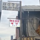 삼미장 | 을지로4가역 근처 야장감성 삼겹살맛집 삼미정