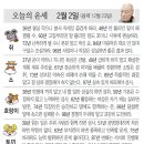 📛오늘의운세2월2일(금요일) 이미지