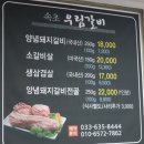 우림숯불갈비 | 속초 양념갈비 맛집 가족식사로 다녀온 우림갈비 솔직후기