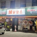 닭있소충주2호점 이미지