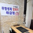 두리생고깃집 이미지