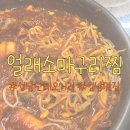 성남 단대오거리맛집 얼래소마구리찜에서 맛있는 저녁 한 끼♡[+내돈내산]