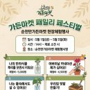 호남가든