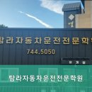 탐라자동차운전전문학원