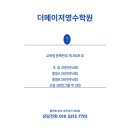 더메이저영수학원