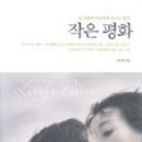 작은평화 네이버블로그