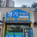 푸르지오명가공인중개사사무소 | 푸르지오명가공인중개사사무소