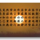 고방[7514]張思叔座右銘(장사숙좌우명) 이미지